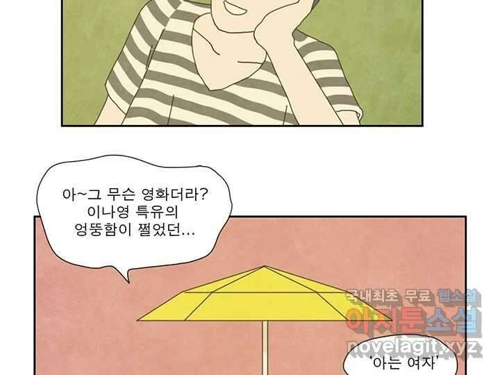 사사롭지만 좋은 날 22화 74