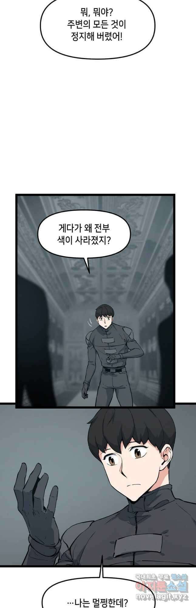 따봉으로 레벨업 58화 3