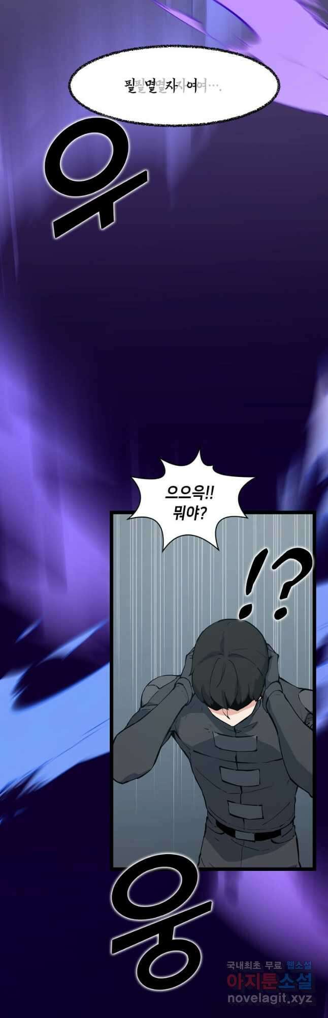 따봉으로 레벨업 58화 5