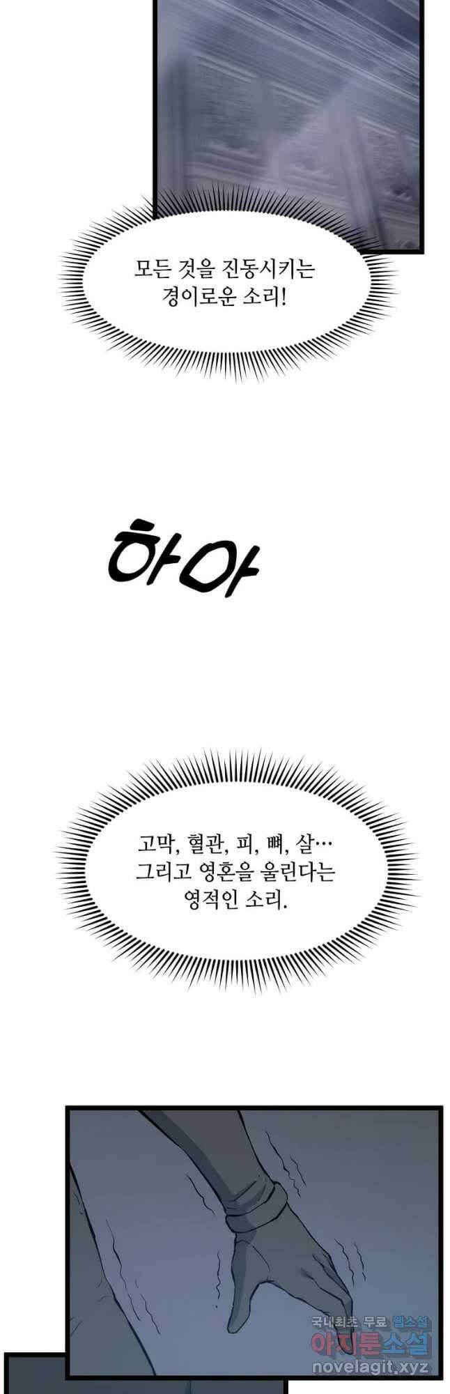 따봉으로 레벨업 58화 8