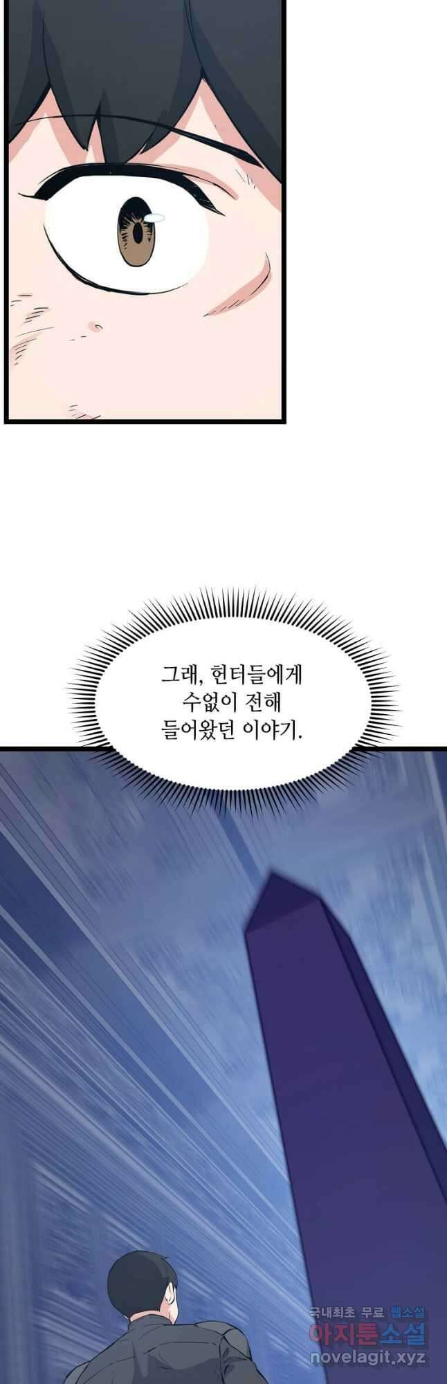 따봉으로 레벨업 58화 9