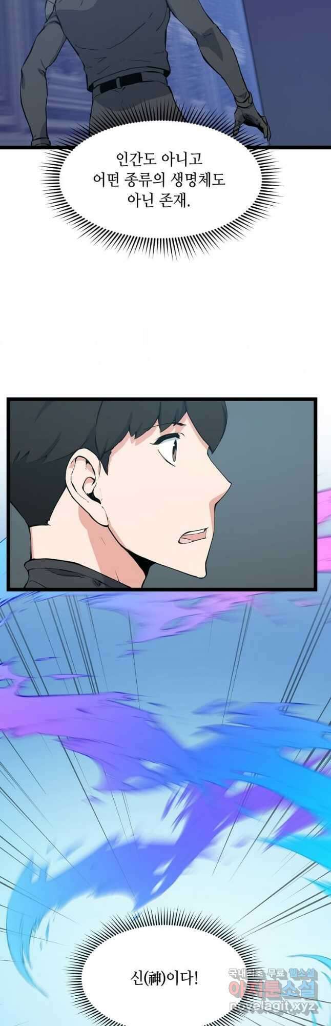 따봉으로 레벨업 58화 10