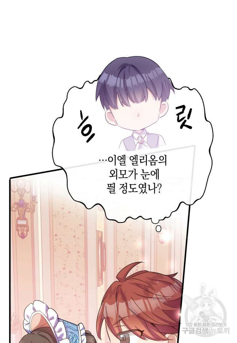 메리지 B 34화 6