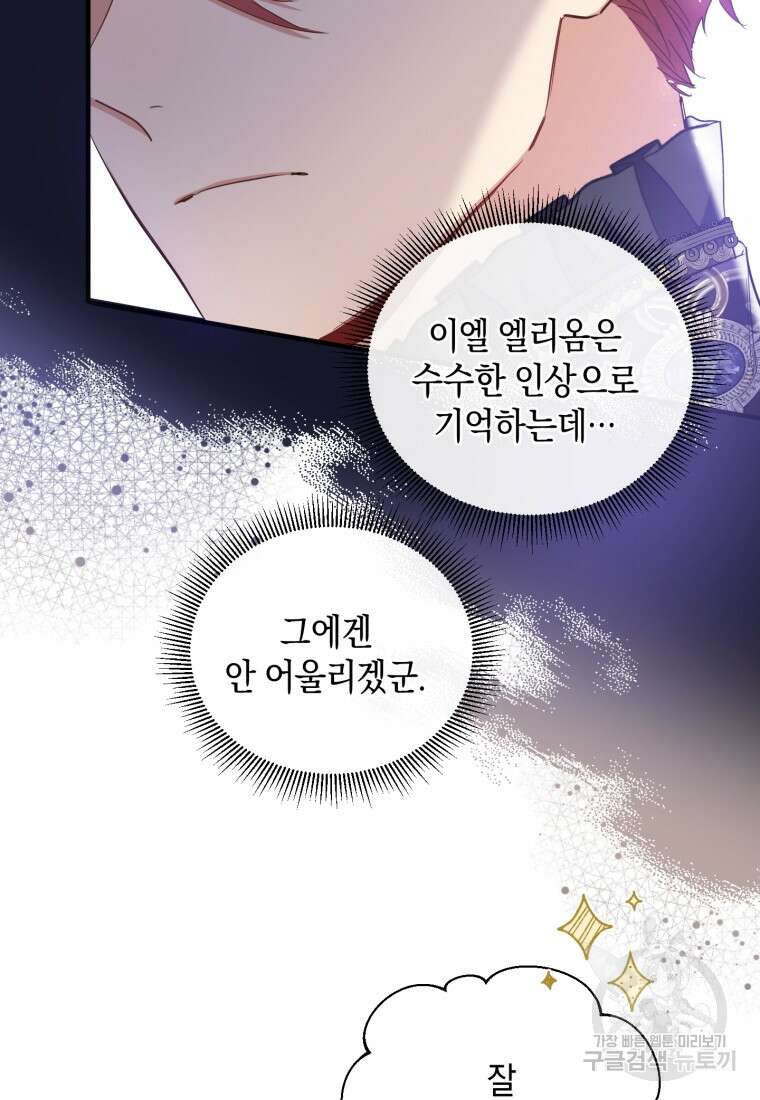 메리지 B 34화 27