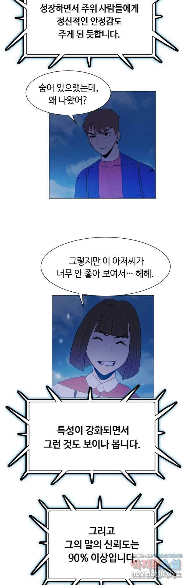 다른 세계에서 주워왔습니다 167화 34
