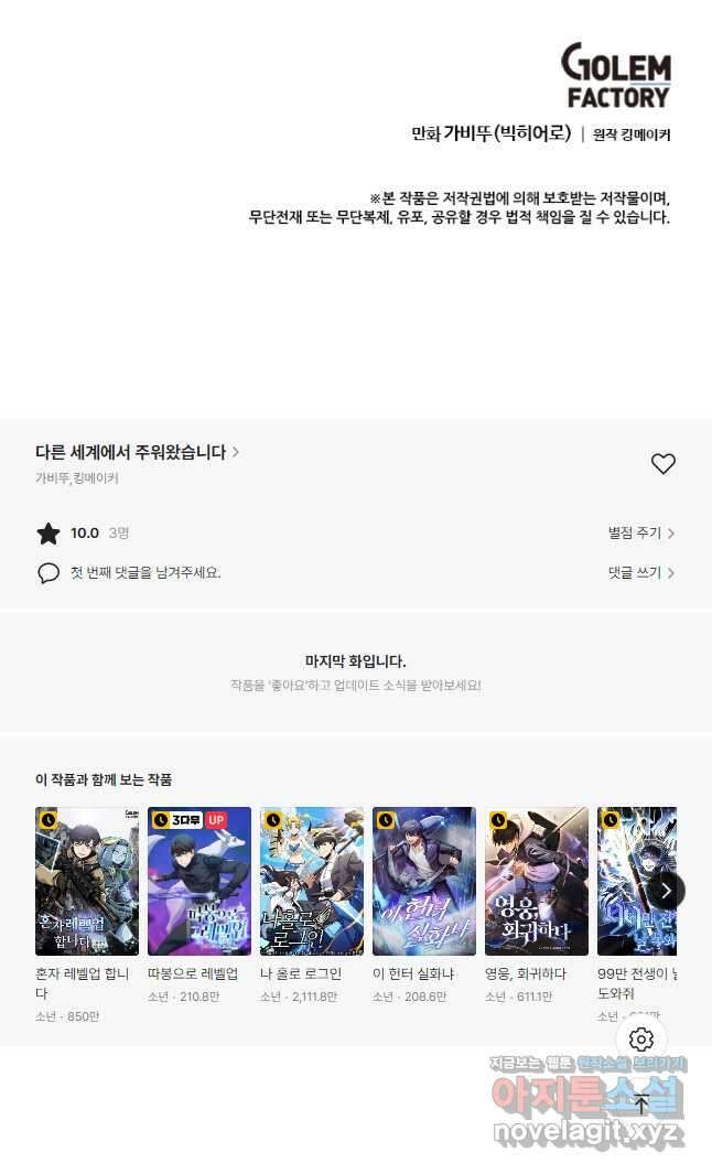 다른 세계에서 주워왔습니다 167화 38