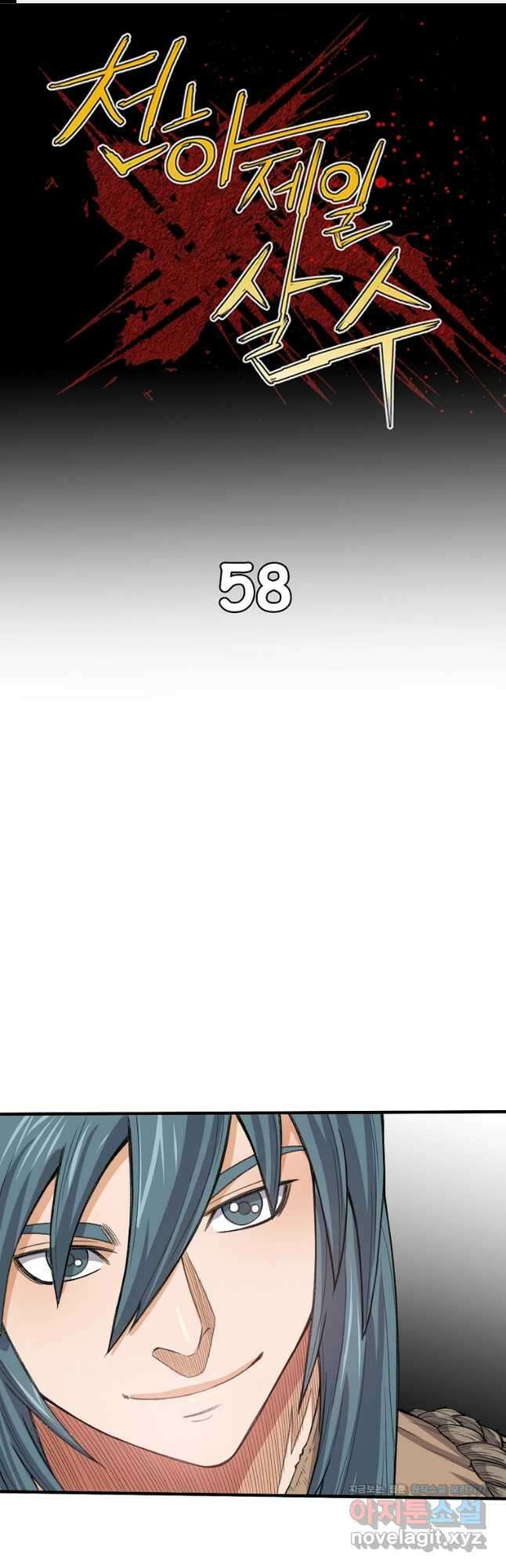천하제일살수 58화 1