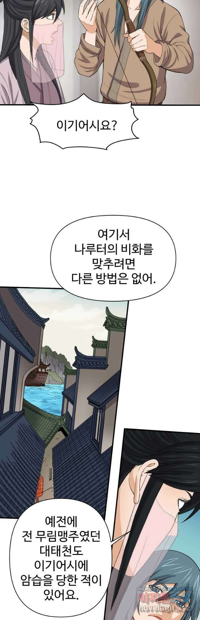 천하제일살수 58화 9