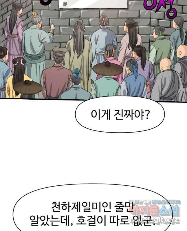 천하제일살수 58화 15