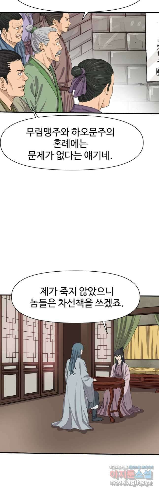 천하제일살수 58화 16
