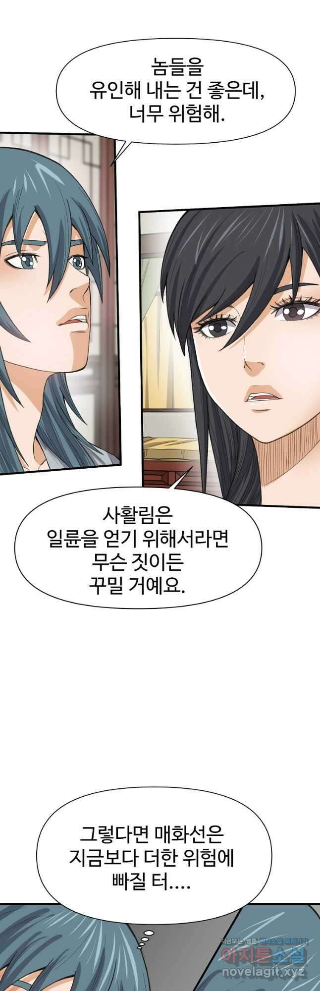 천하제일살수 58화 17