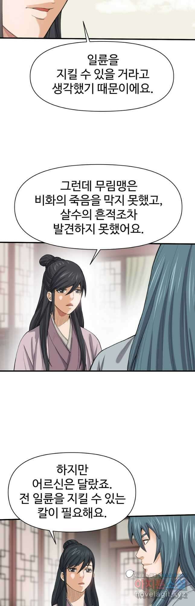 천하제일살수 58화 21