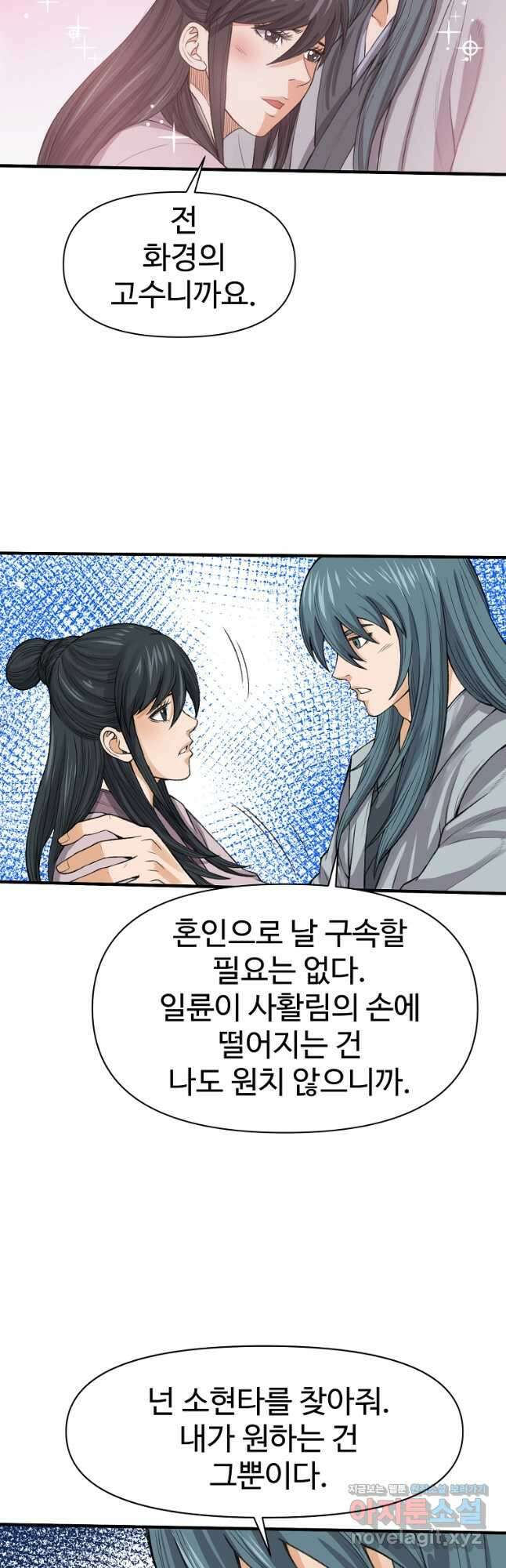천하제일살수 58화 26