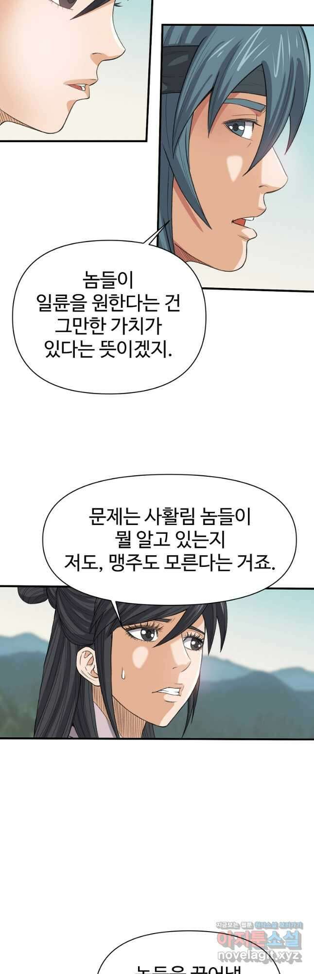 천하제일살수 58화 29