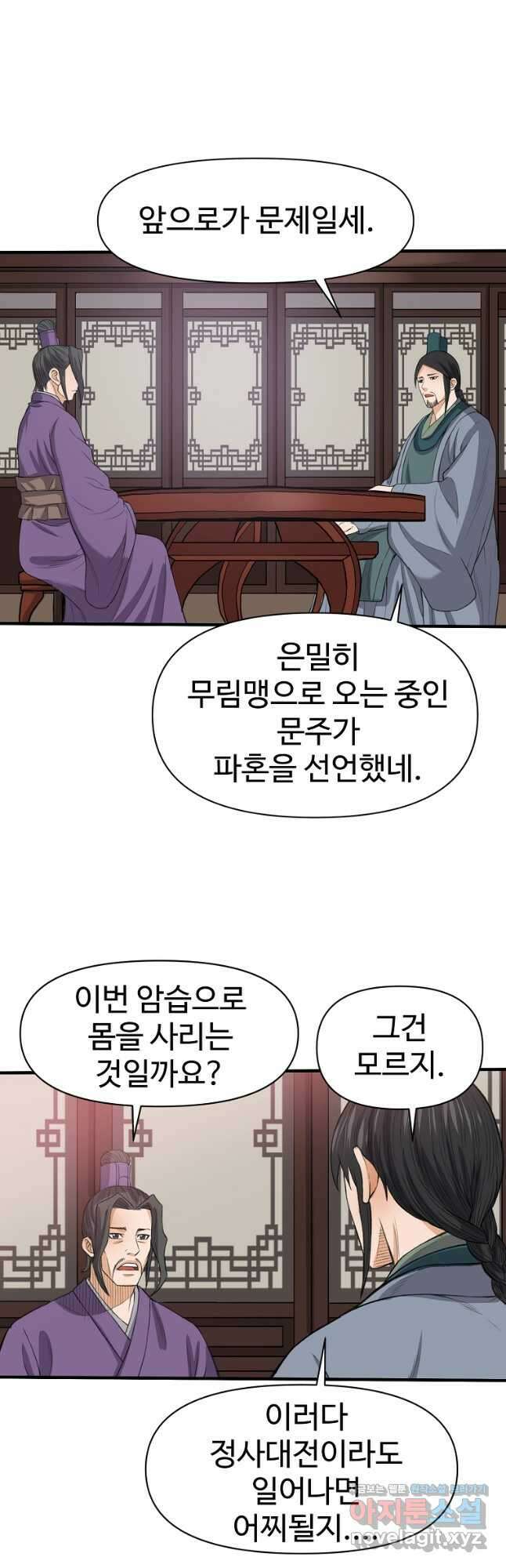 천하제일살수 58화 32