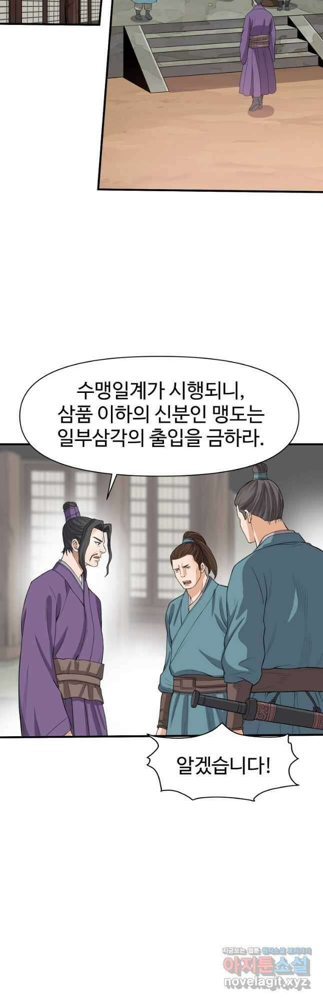 천하제일살수 58화 34