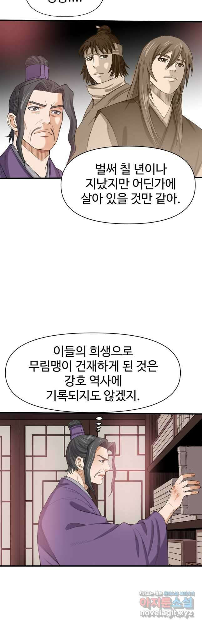 천하제일살수 58화 36