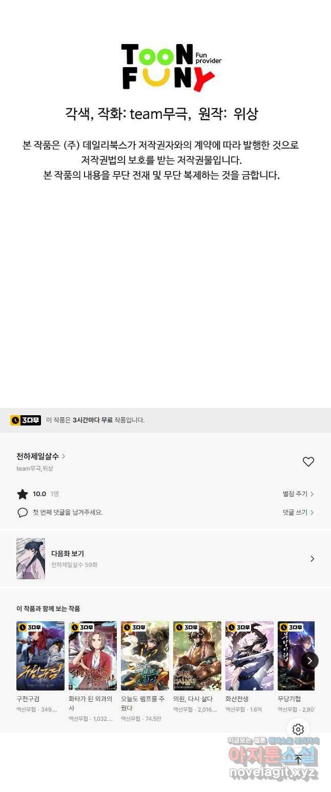 천하제일살수 58화 43