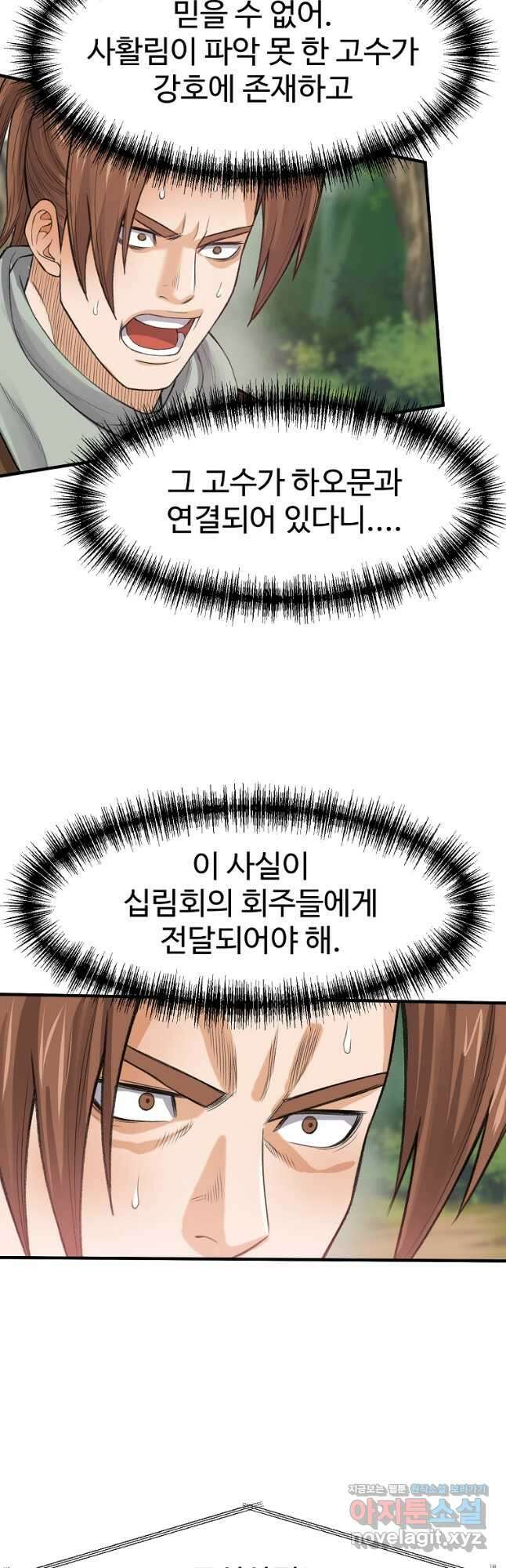 천하제일살수 60화 18