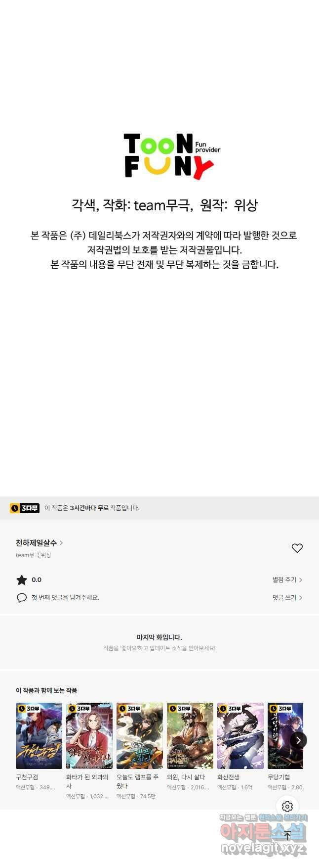 천하제일살수 60화 41