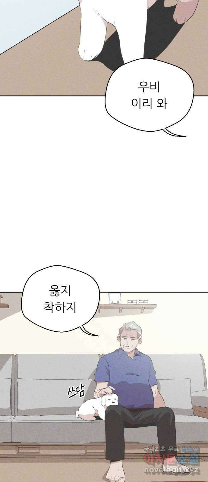 개와 사람의 시간 35화 9