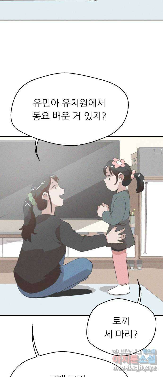 개와 사람의 시간 35화 10
