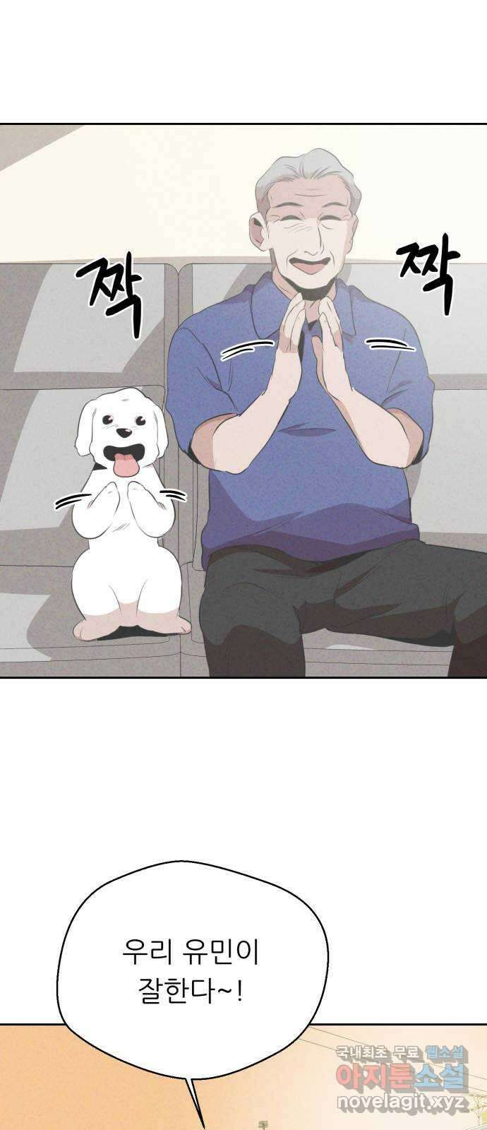 개와 사람의 시간 35화 14