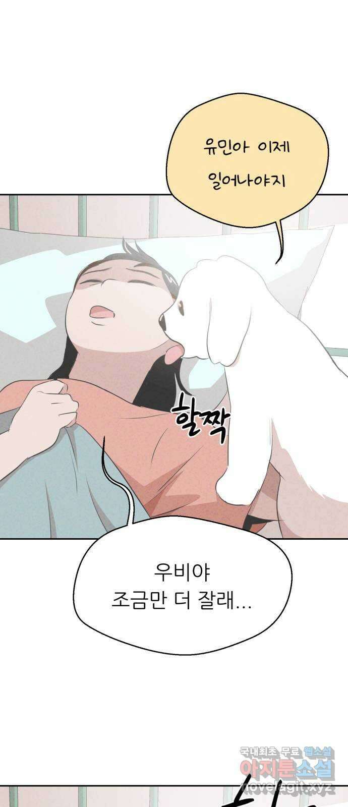 개와 사람의 시간 35화 18