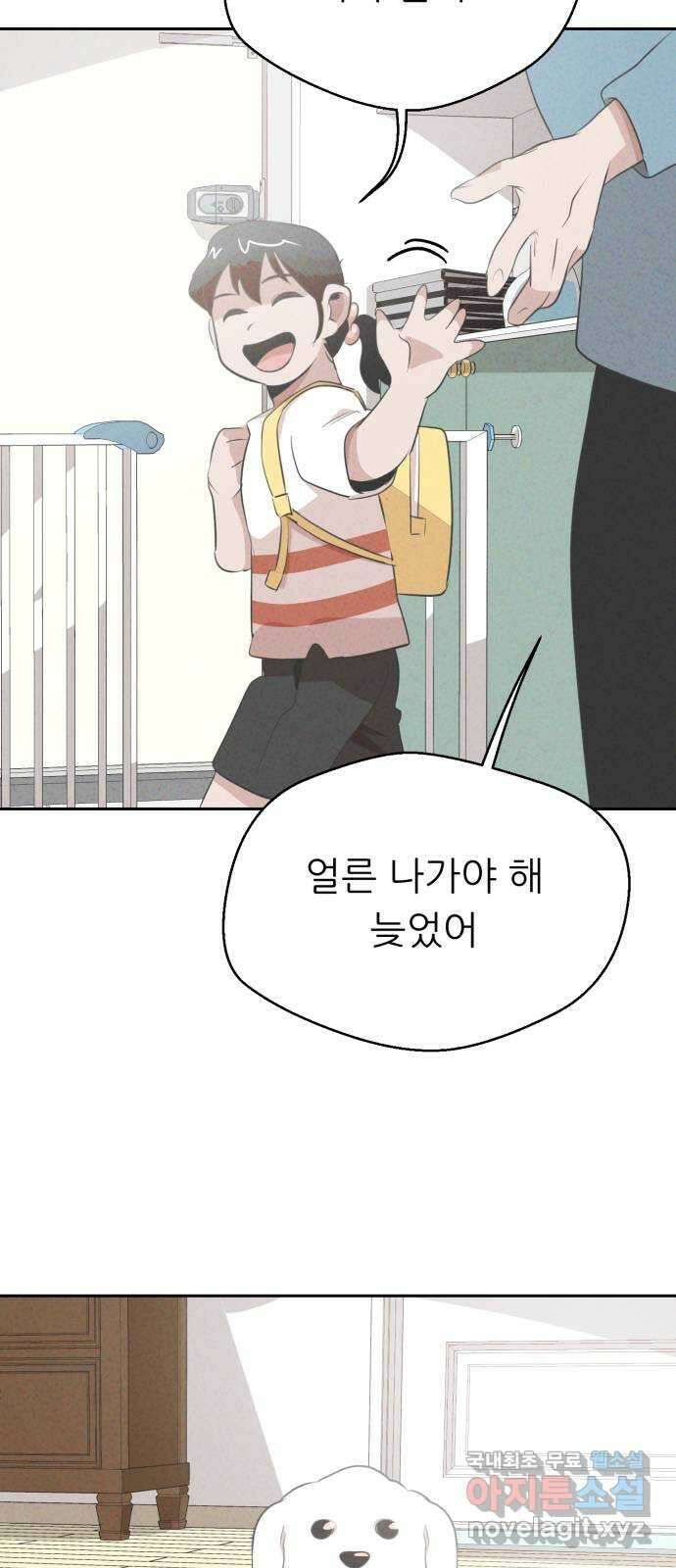 개와 사람의 시간 35화 20