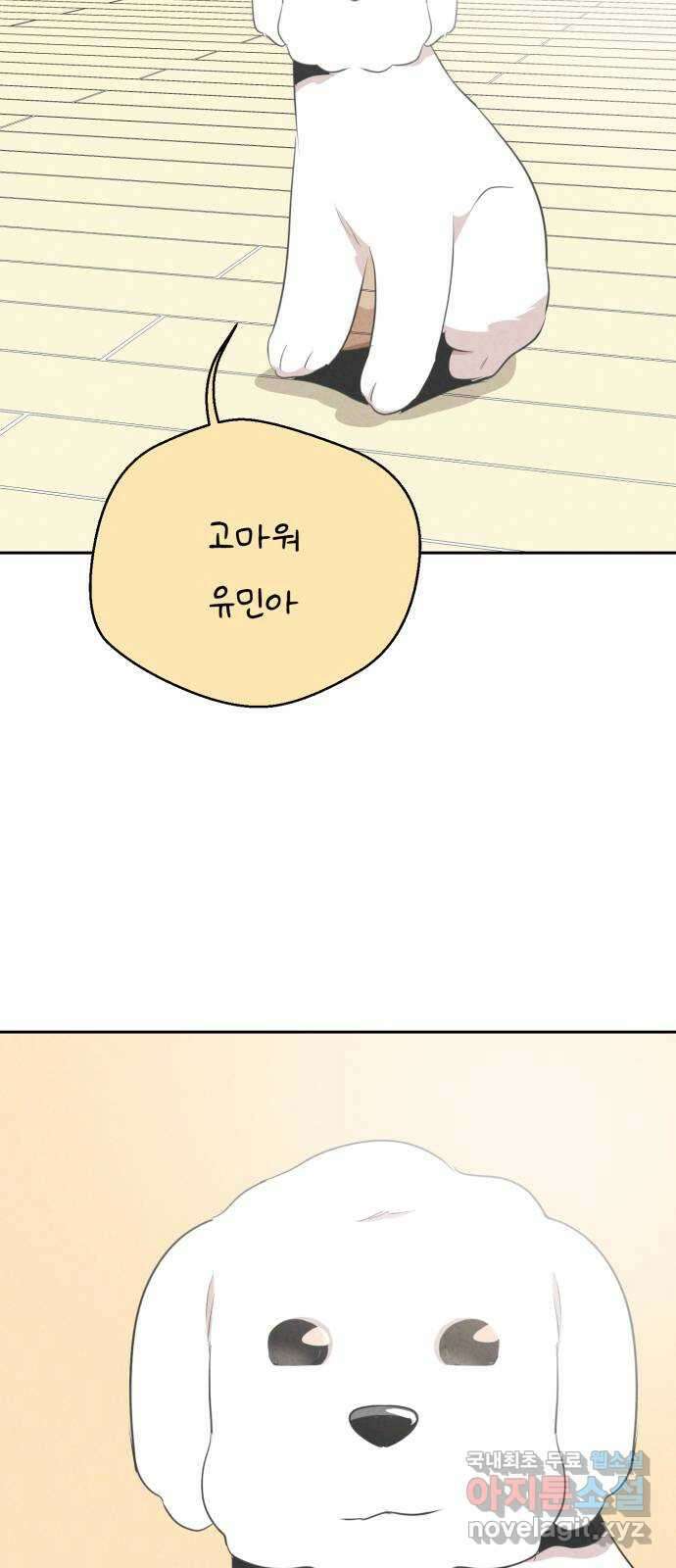 개와 사람의 시간 35화 21
