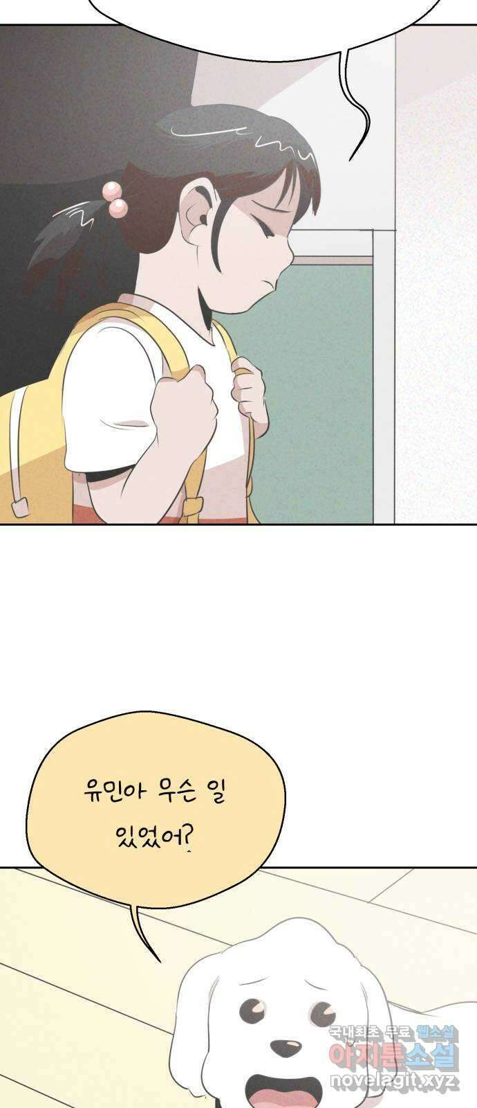 개와 사람의 시간 35화 27