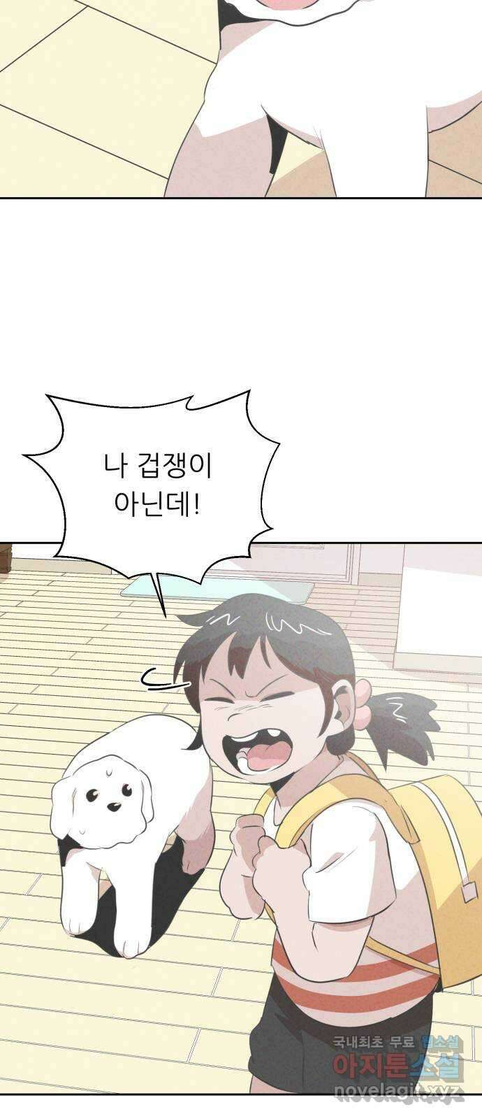 개와 사람의 시간 35화 28