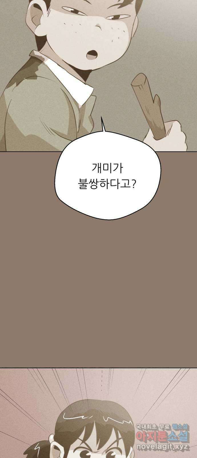 개와 사람의 시간 35화 33