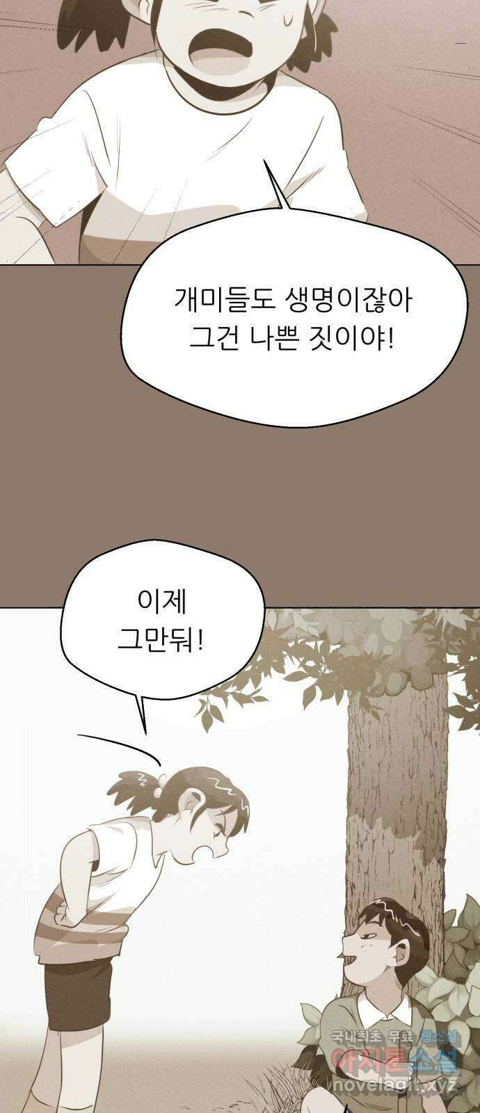 개와 사람의 시간 35화 34
