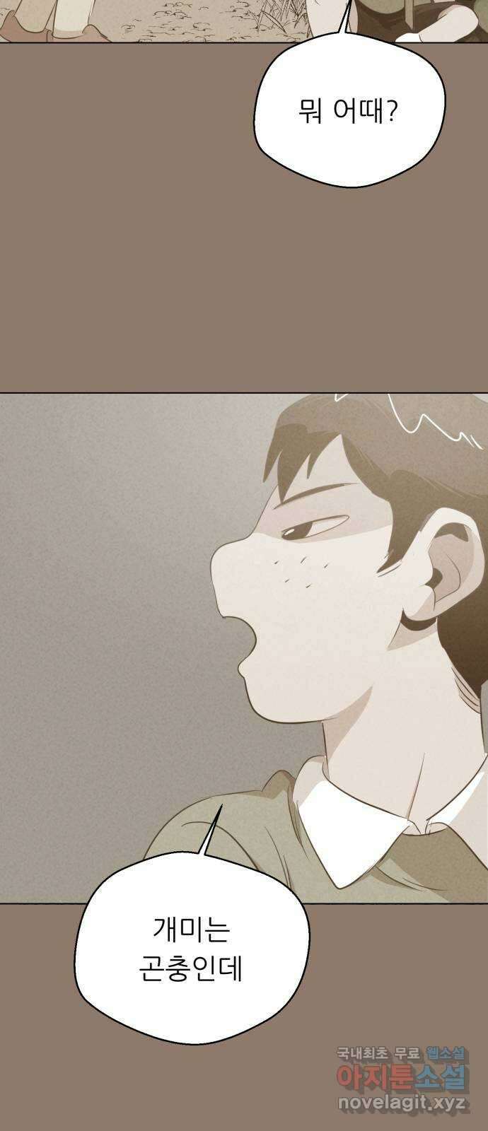 개와 사람의 시간 35화 35