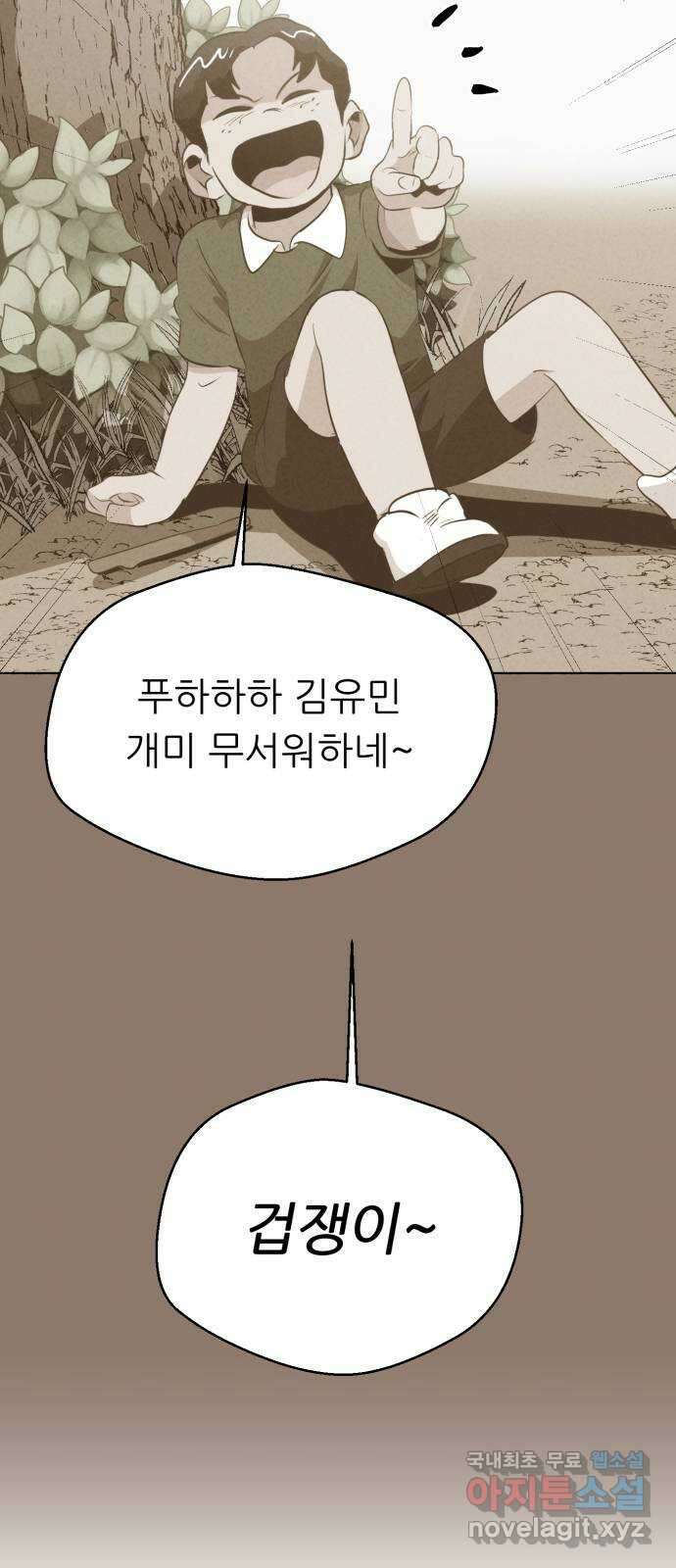 개와 사람의 시간 35화 42