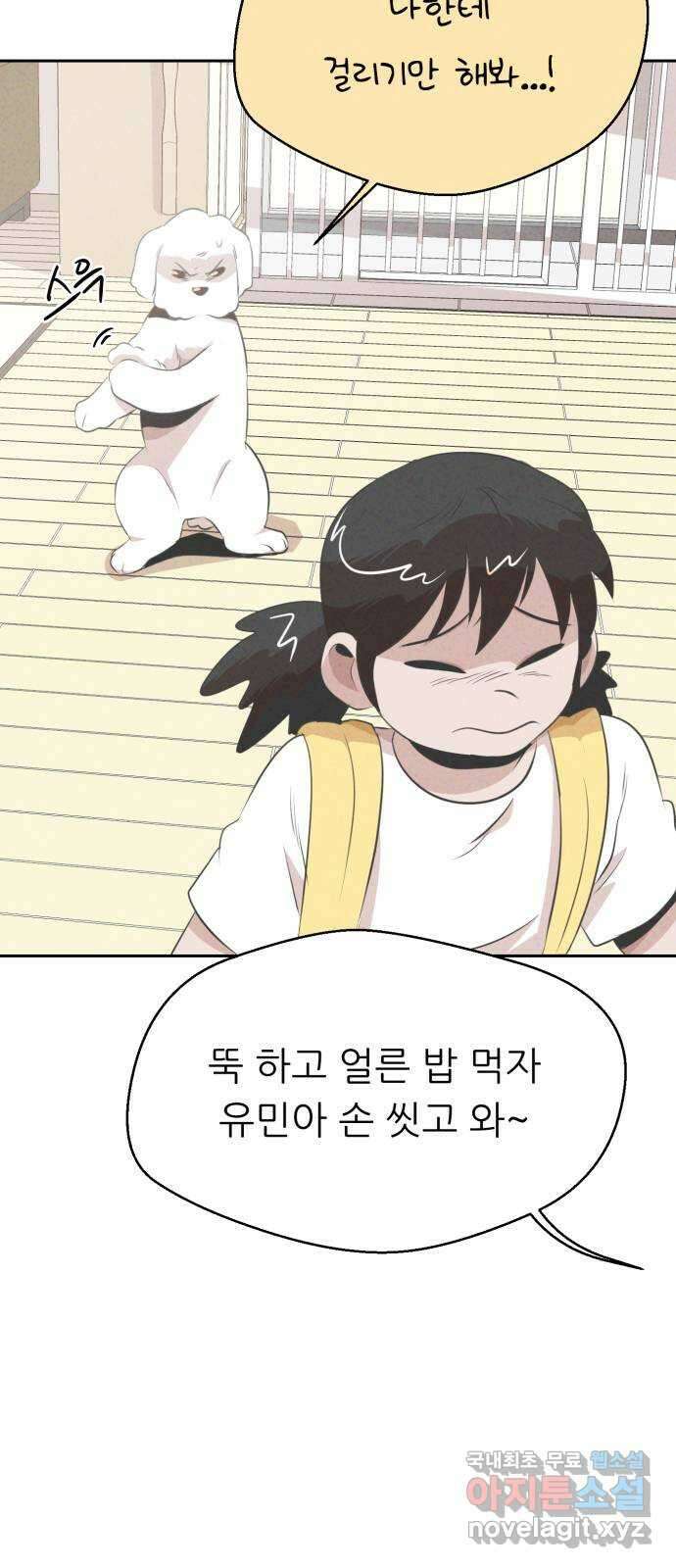 개와 사람의 시간 35화 45
