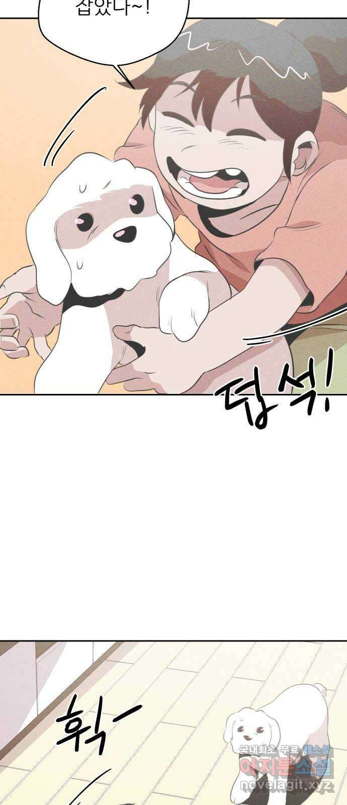개와 사람의 시간 35화 48
