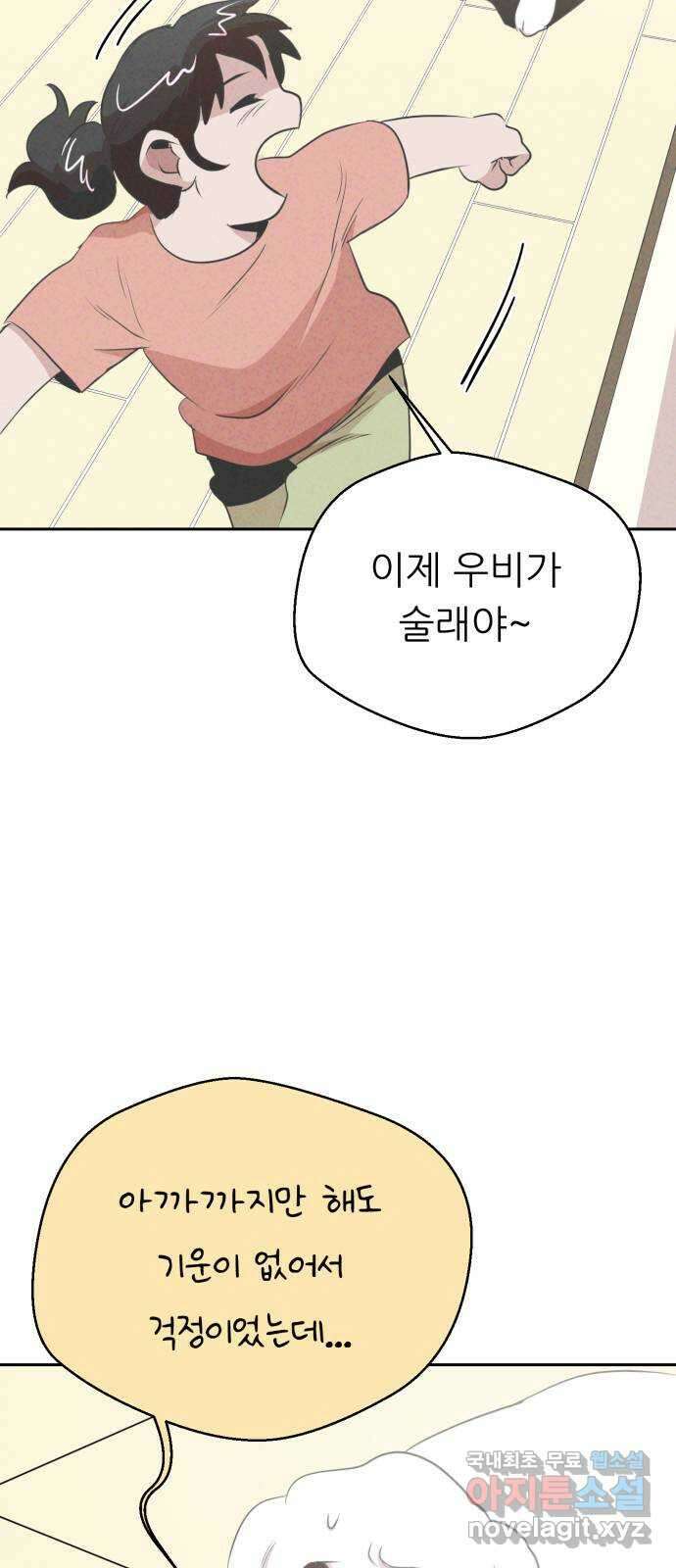 개와 사람의 시간 35화 49