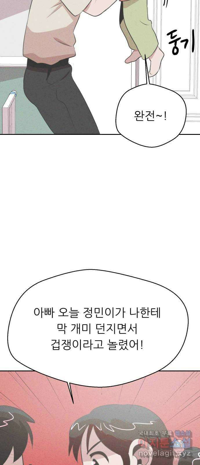개와 사람의 시간 35화 53