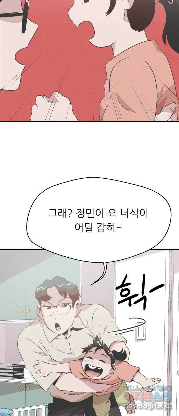 개와 사람의 시간 35화 54