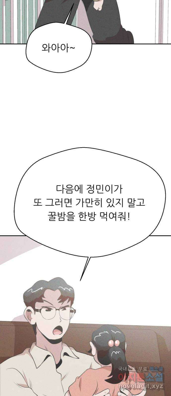 개와 사람의 시간 35화 55