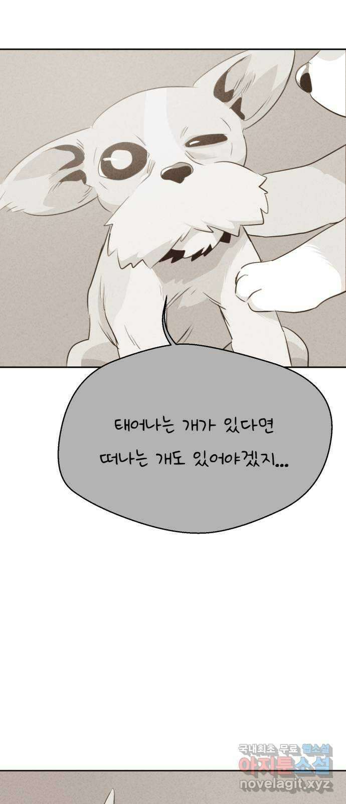 개와 사람의 시간 35화 59