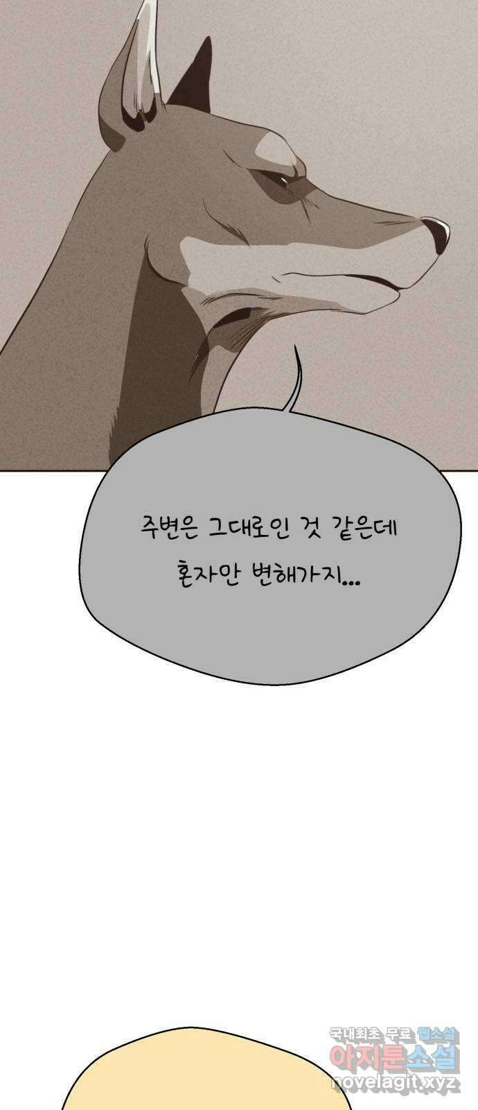 개와 사람의 시간 35화 60