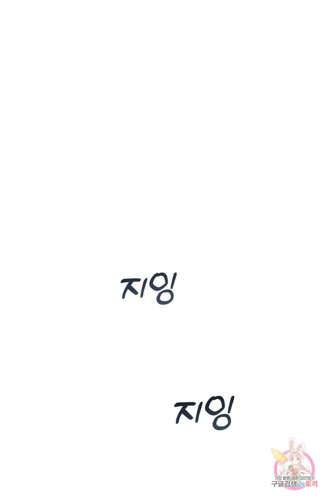 환절기 16화 1