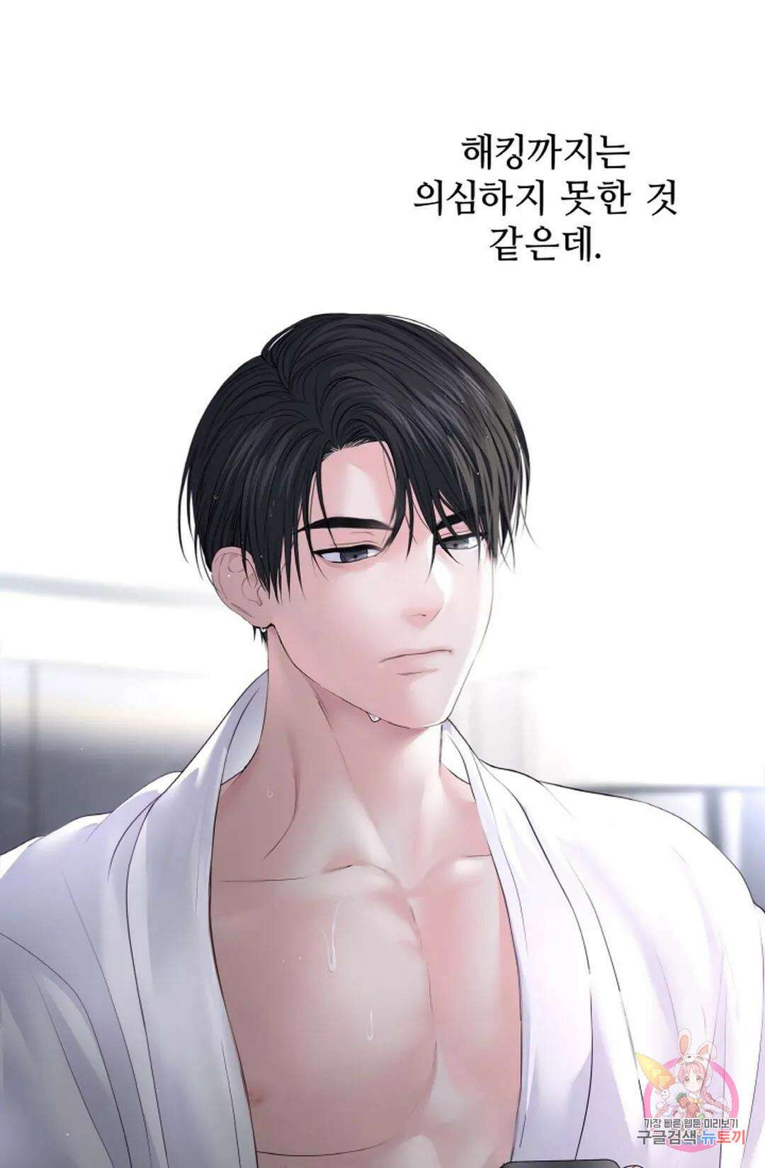 환절기 16화 6
