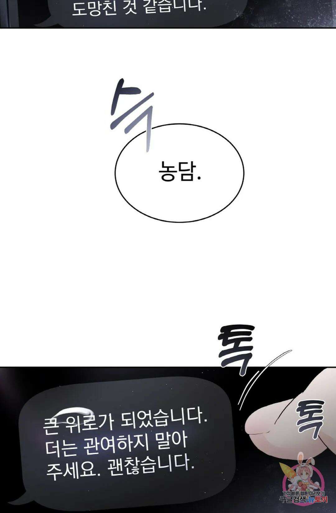 환절기 16화 8