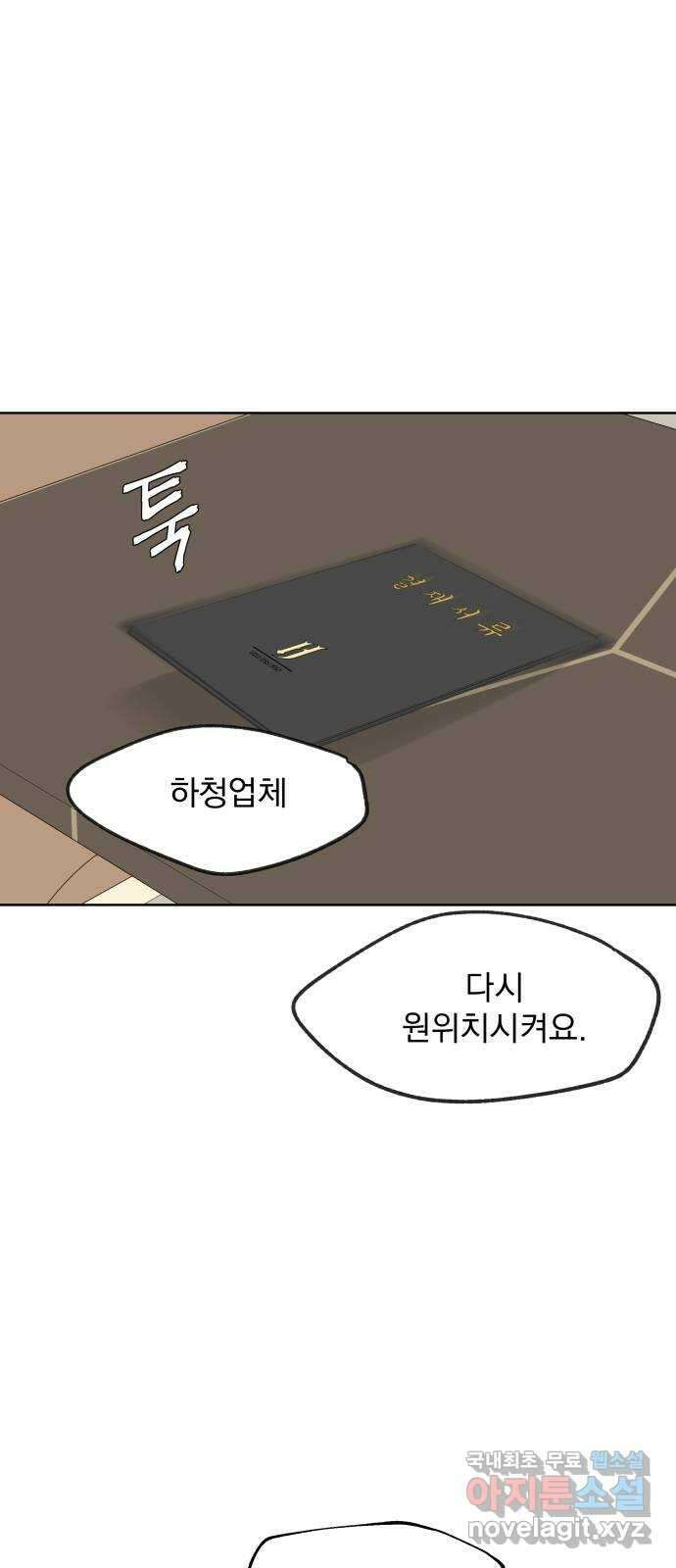로맨틱 태평수산 42화. 글로리 vs 나탈리 1
