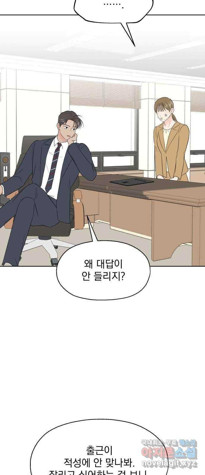 로맨틱 태평수산 42화. 글로리 vs 나탈리 2