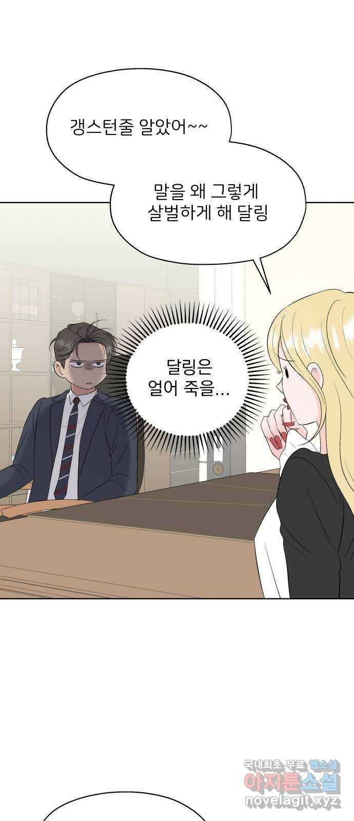 로맨틱 태평수산 42화. 글로리 vs 나탈리 8